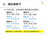 人教版数学三年级下册-02除数是一位数的除法-03整理与复习-课件06