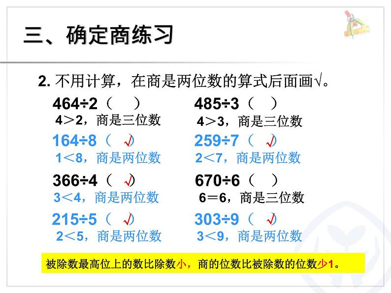 人教版数学三年级下册-02除数是一位数的除法-03整理与复习-课件06第4页