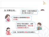 人教版数学三年级下册-02除数是一位数的除法-03整理与复习-课件06