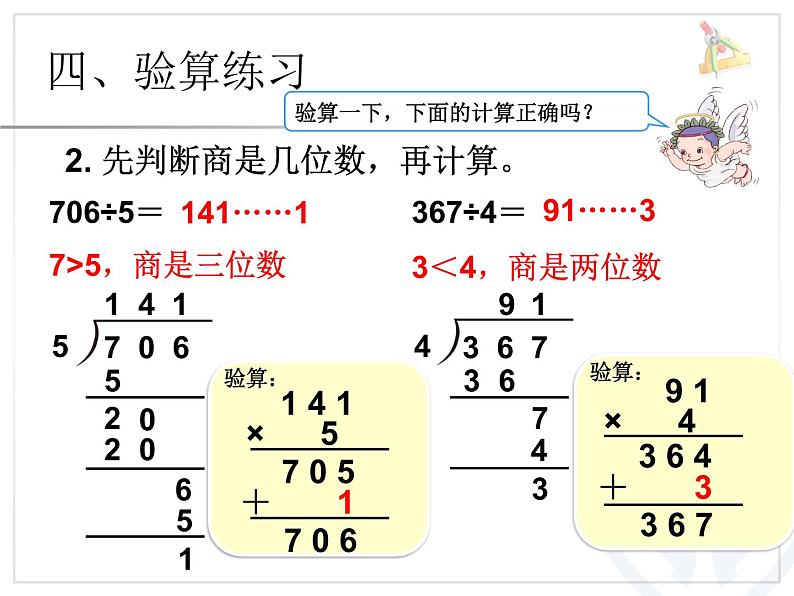 人教版数学三年级下册-02除数是一位数的除法-03整理与复习-课件06第6页