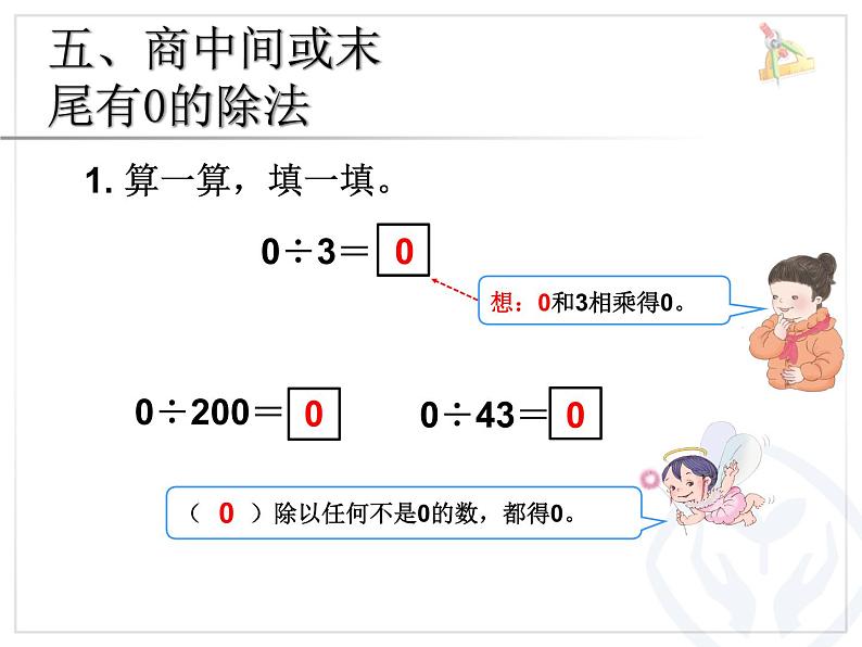 人教版数学三年级下册-02除数是一位数的除法-03整理与复习-课件06第8页