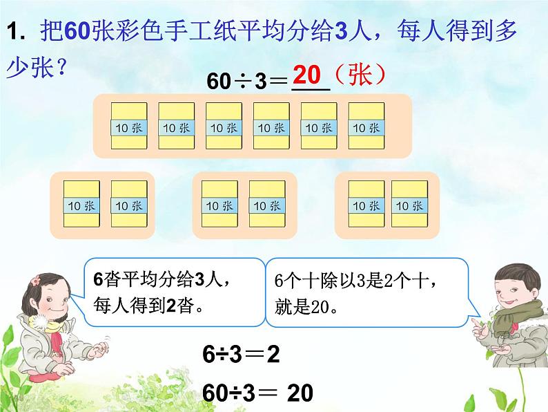 人教版数学三年级下册-02除数是一位数的除法-01口算除法-课件07第3页