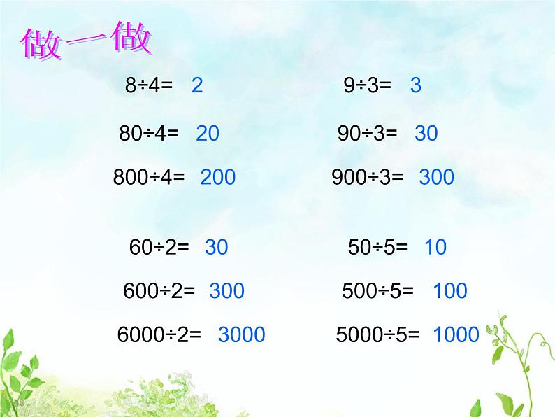 人教版数学三年级下册-02除数是一位数的除法-01口算除法-课件07第4页