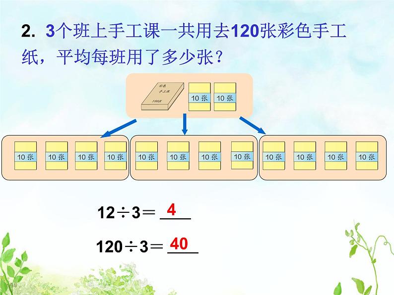 人教版数学三年级下册-02除数是一位数的除法-01口算除法-课件07第5页