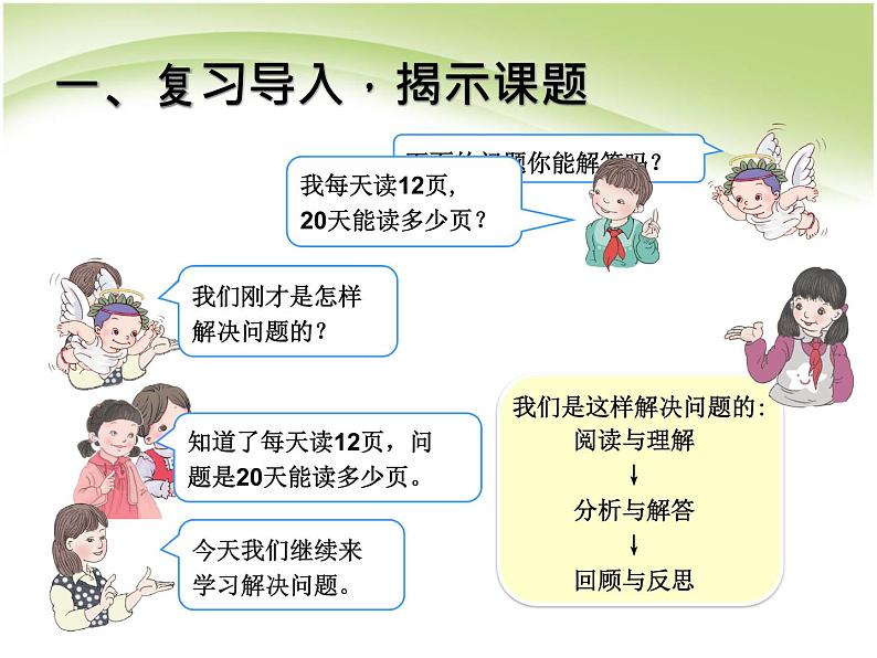 人教版数学三年级下册-02除数是一位数的除法-02笔算除法-课件04第2页