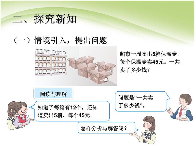 人教版数学三年级下册-02除数是一位数的除法-02笔算除法-课件04第3页