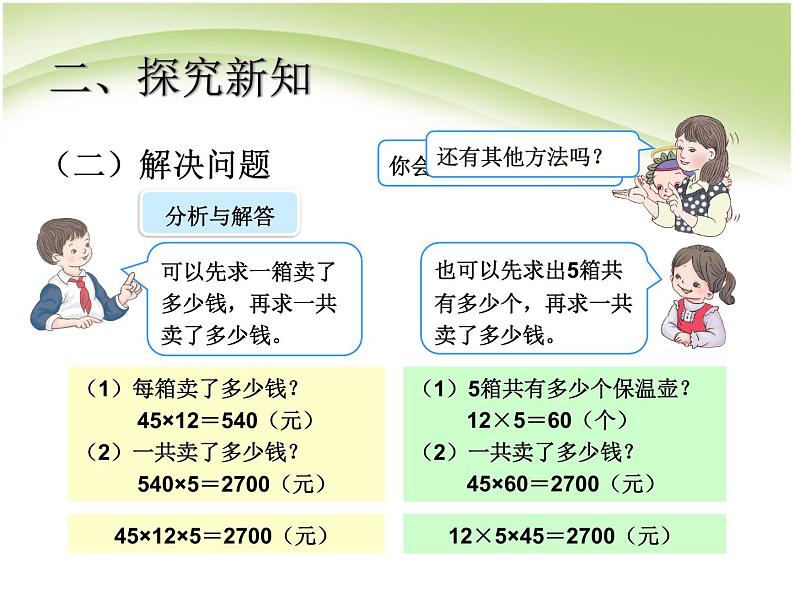 人教版数学三年级下册-02除数是一位数的除法-02笔算除法-课件04第4页