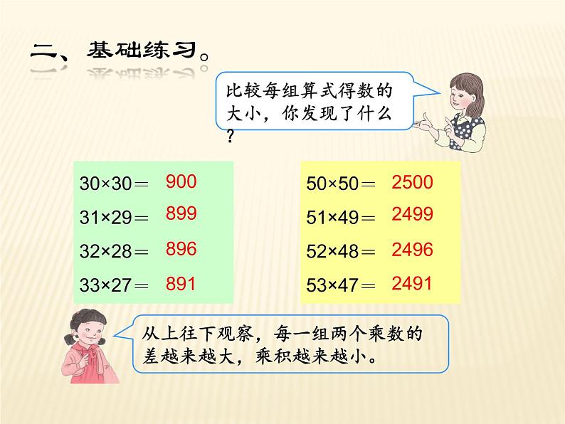 人教版数学三年级下册-04两位数乘两位数-03整理与复习-课件0607