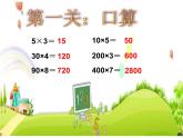 人教版数学三年级下册-04两位数乘两位数-01口算乘法-课件02