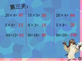 人教版数学三年级下册-04两位数乘两位数-01口算乘法-课件02