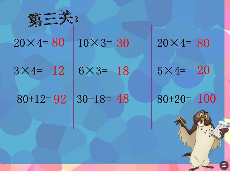 人教版数学三年级下册-04两位数乘两位数-01口算乘法-课件02第5页