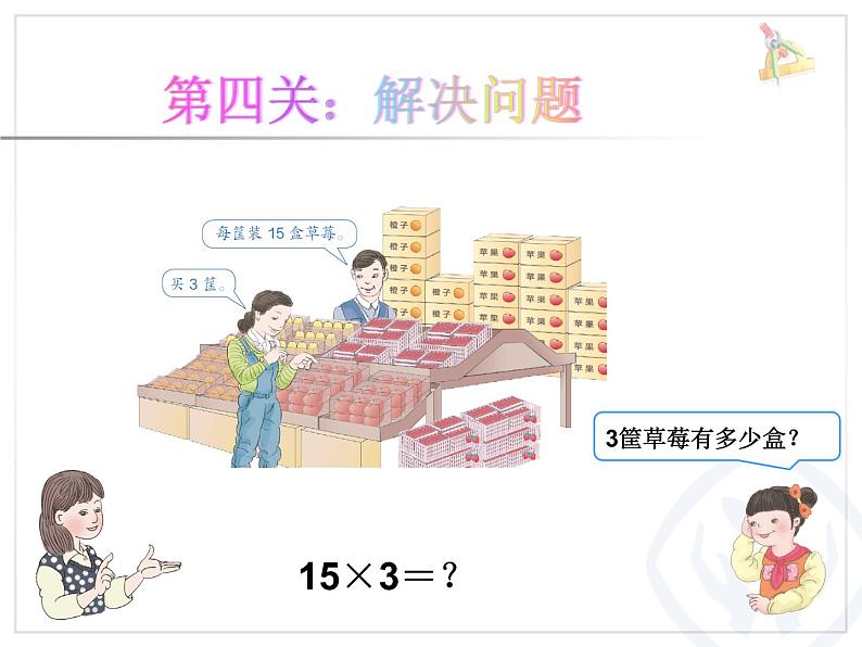 人教版数学三年级下册-04两位数乘两位数-01口算乘法-课件02第6页