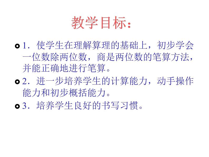 人教版数学三年级下册-02除数是一位数的除法-02笔算除法-课件0502