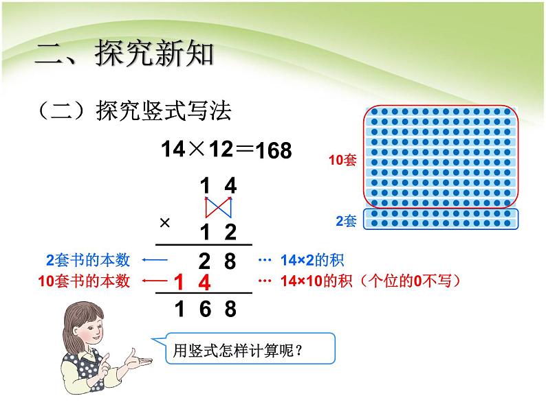 人教版数学三年级下册-04两位数乘两位数-02笔算乘法-课件04第5页