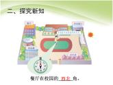 人教版数学三年级下册-01位置与方向（一）- 课件07