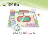 人教版数学三年级下册-01位置与方向（一）- 课件07