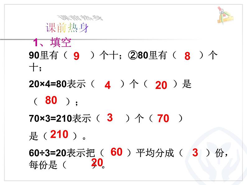 人教版数学三年级下册-02除数是一位数的除法-01口算除法-课件10第2页