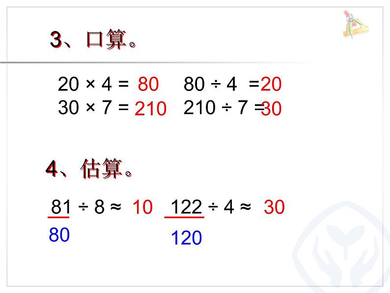 人教版数学三年级下册-02除数是一位数的除法-01口算除法-课件10第3页