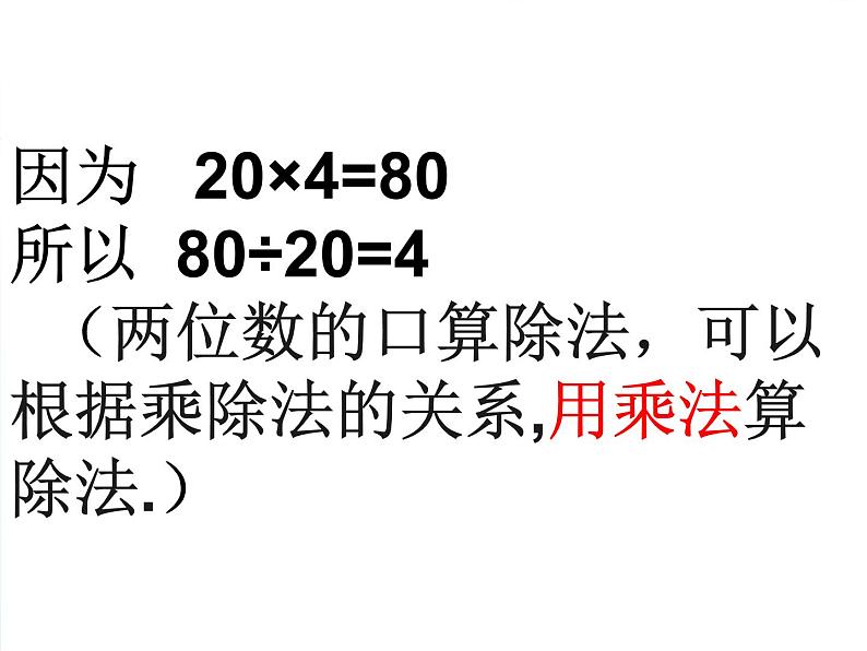 人教版数学三年级下册-02除数是一位数的除法-01口算除法-课件10第6页