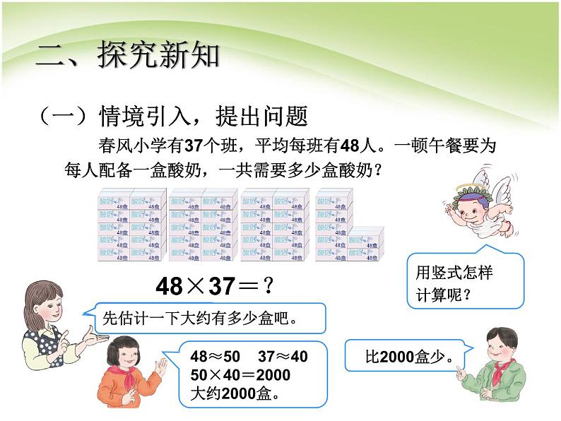 人教版数学三年级下册-02除数是一位数的除法-02笔算除法-课件0303