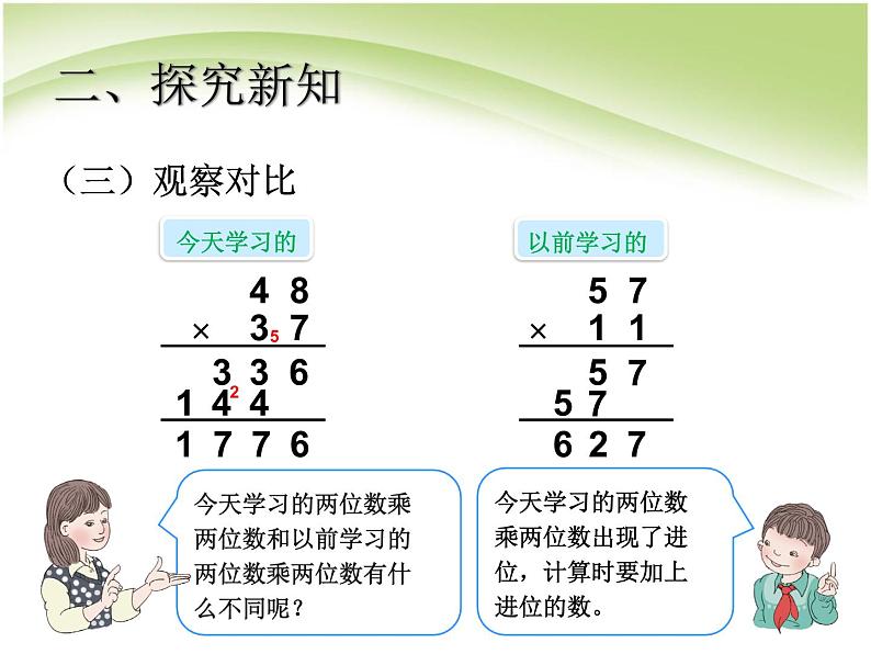 人教版数学三年级下册-02除数是一位数的除法-02笔算除法-课件0305