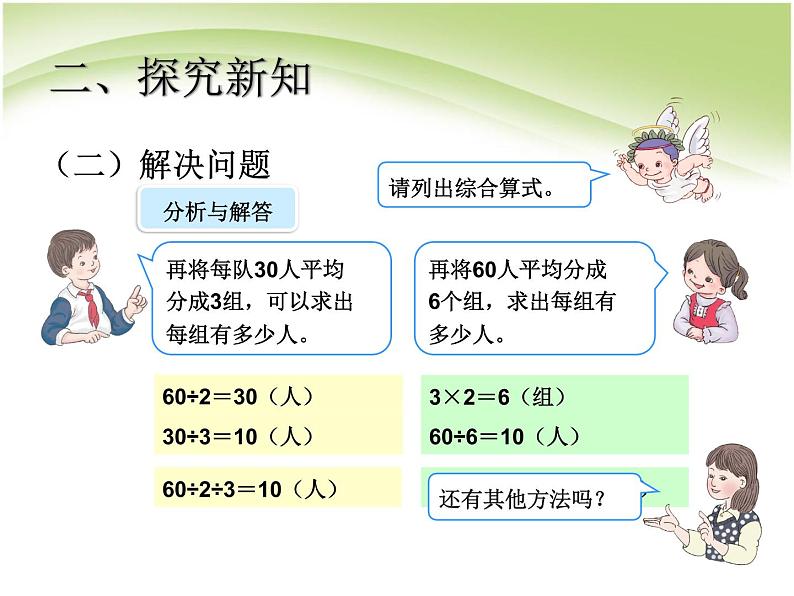 人教版数学三年级下册-02除数是一位数的除法-02笔算除法-课件0104