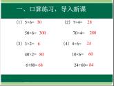 人教版数学三年级下册-04两位数乘两位数-01口算乘法-课件05