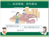 人教版数学三年级下册-04两位数乘两位数-01口算乘法-课件05