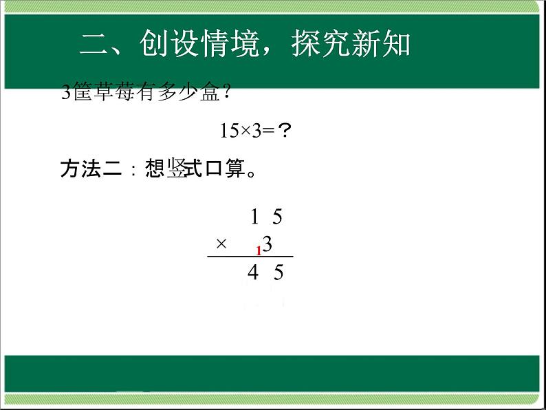 人教版数学三年级下册-04两位数乘两位数-01口算乘法-课件05第5页