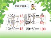 人教版数学三年级下册-04两位数乘两位数-01口算乘法-课件08