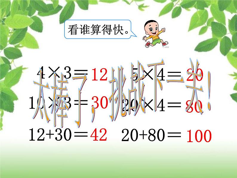 人教版数学三年级下册-04两位数乘两位数-01口算乘法-课件08第2页