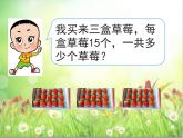 人教版数学三年级下册-04两位数乘两位数-01口算乘法-课件08