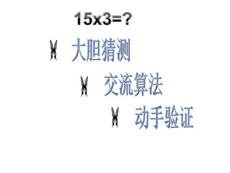 人教版数学三年级下册-04两位数乘两位数-01口算乘法-课件08第6页