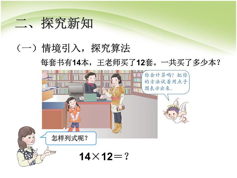 人教版数学三年级下册-02除数是一位数的除法-02笔算除法-课件02第3页