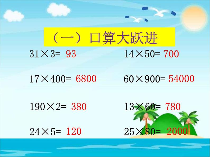 人教版数学三年级下册-04两位数乘两位数-03整理与复习-课件0208