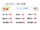 人教版数学三年级下册-04两位数乘两位数-01口算乘法-课件06