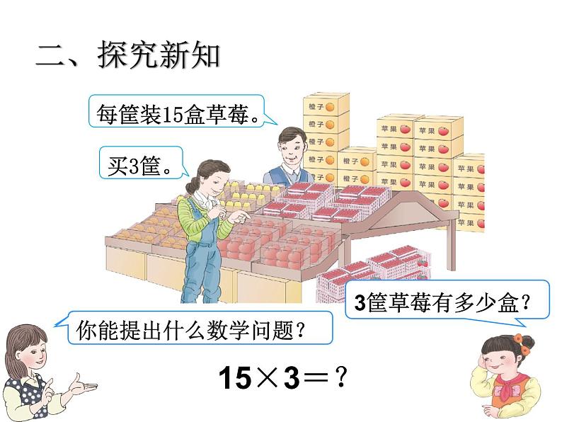 人教版数学三年级下册-04两位数乘两位数-01口算乘法-课件06第3页