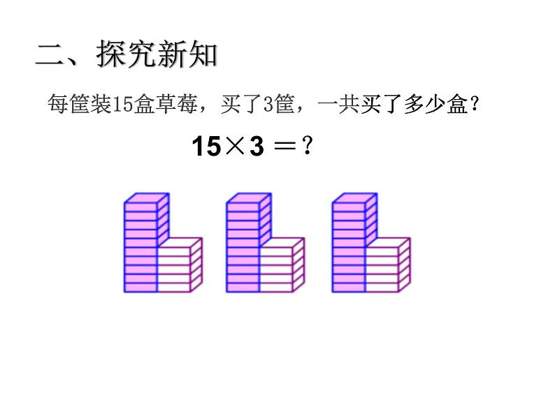 人教版数学三年级下册-04两位数乘两位数-01口算乘法-课件06第5页