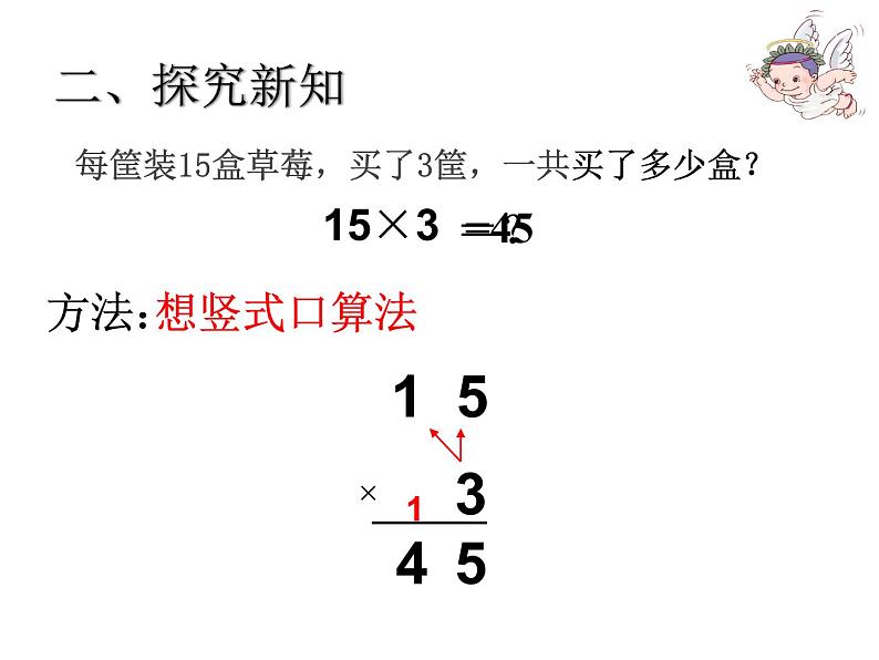 人教版数学三年级下册-04两位数乘两位数-01口算乘法-课件06第7页