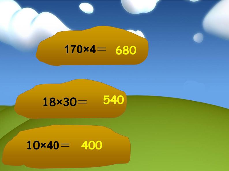 人教版数学三年级下册-04两位数乘两位数-02笔算乘法-课件07第1页