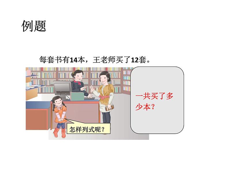 人教版数学三年级下册-04两位数乘两位数-02笔算乘法-课件07第2页