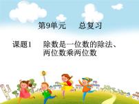 2020-2021学年9 总复习精品复习课件ppt