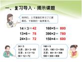 人教版数学三年级下册-04两位数乘两位数-01口算乘法-课件04
