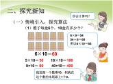 人教版数学三年级下册-04两位数乘两位数-01口算乘法-课件04