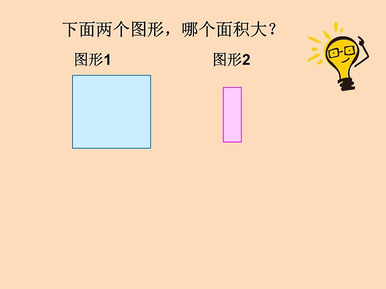 人教版数学三年级下册-05面积-01面积和面积单位-课件03第4页