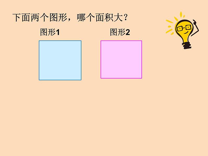 人教版数学三年级下册-05面积-01面积和面积单位-课件03第5页