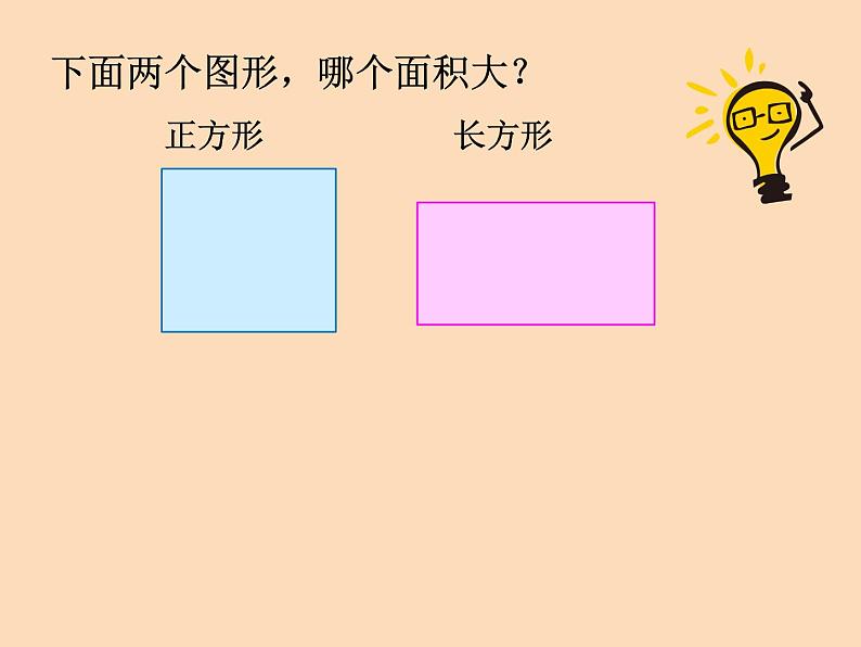 人教版数学三年级下册-05面积-01面积和面积单位-课件03第6页