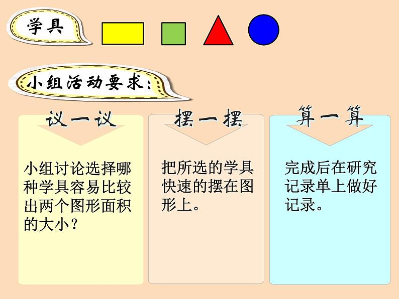 人教版数学三年级下册-05面积-01面积和面积单位-课件03第7页