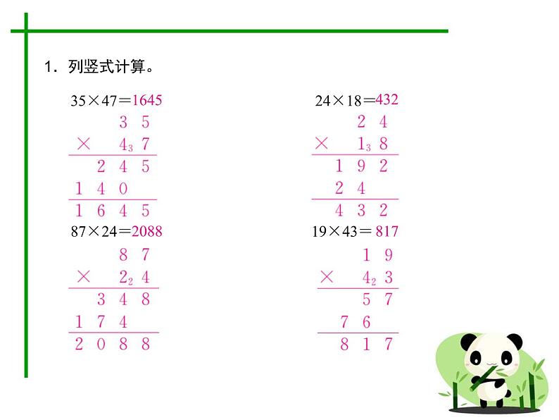 人教版数学三年级下册-04两位数乘两位数-03整理与复习-课件0803