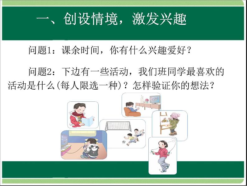 人教版数学三年级下册-03复式统计表-课件02第2页